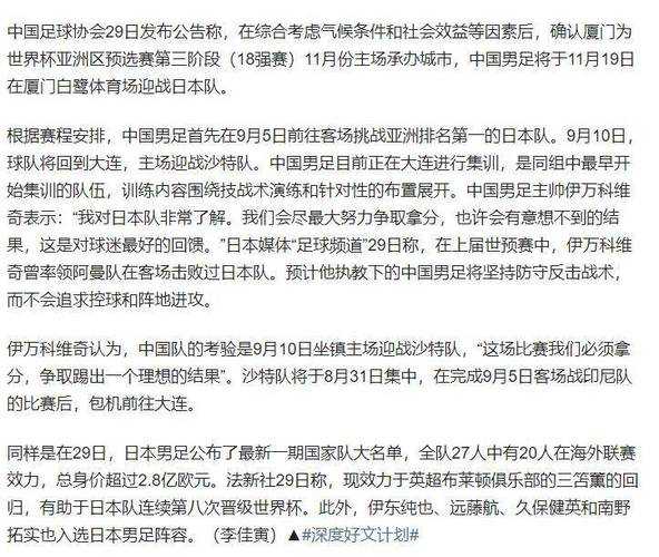 国足对日本时间具体时间，国足对日本战况