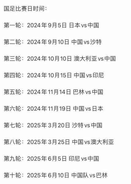 国足近期比赛时间，国足近期赛程表