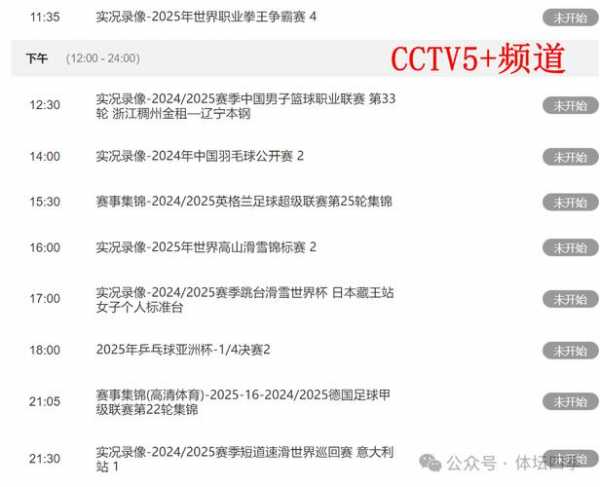 天天直播cctv5手机版，天天直播cctv5播