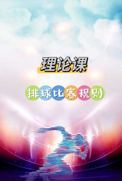 奥运会排球比赛赛制，奥运会排球赛规