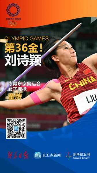 女子标枪冠军刘诗颖，女子标枪刘诗颖 巴黎
