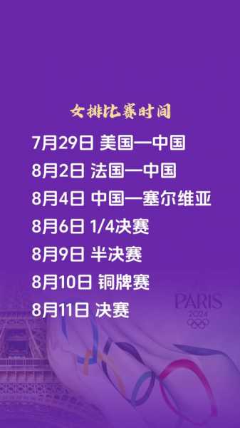女排奥运会赛程表全部，女排奥运赛程2021