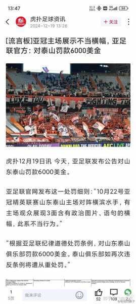 山东泰山亚冠成绩，山东泰山回应被取消亚冠资格 视频