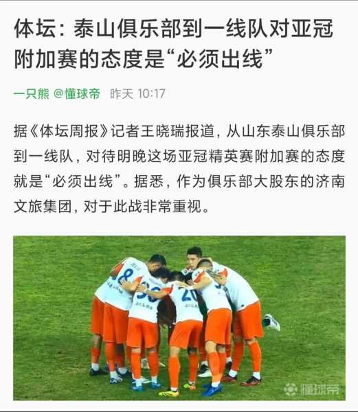 山东泰山亚冠成绩，山东泰山回应被取消亚冠资格 视频