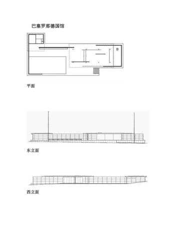 巴塞罗那德国馆分析，巴塞罗那德国馆 平面示意图