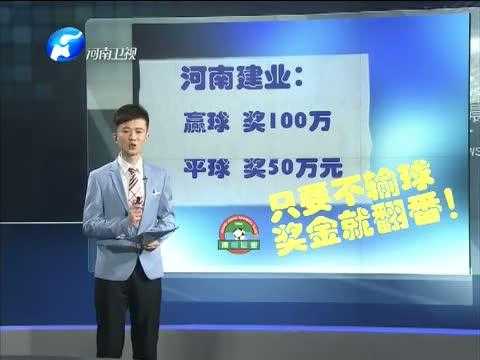 广州恒大vs河南建业首发，广州恒大vs河南建业比分预测