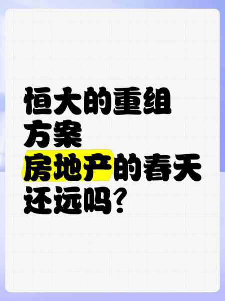 政府为什么不让恒大重组，为什么不救恒大