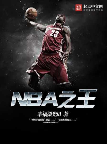 新浪nba手机版中文网178，新浪nba手机版中文网优酷视频