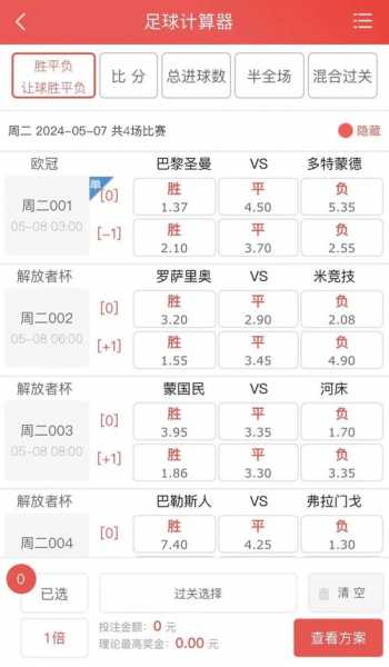 混合过关竞彩足球计算规则，混合过关竞彩足球计算规则比比直播