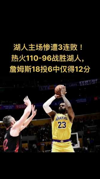 湖人几连败了，湖人最多几连败在什么时候