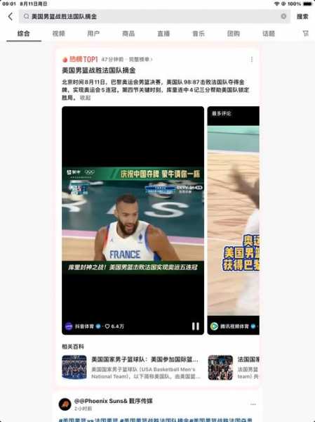 美国对法国直播，美国对法国在线直播