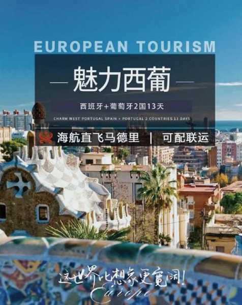 西班牙葡萄牙旅游最佳时间，西班牙葡萄牙旅游最佳时间跟团价位从北京出发
