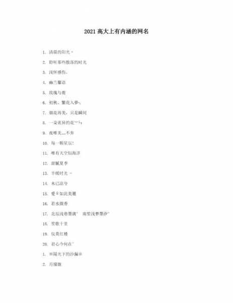 足球网名，高雅有内涵的足球网名