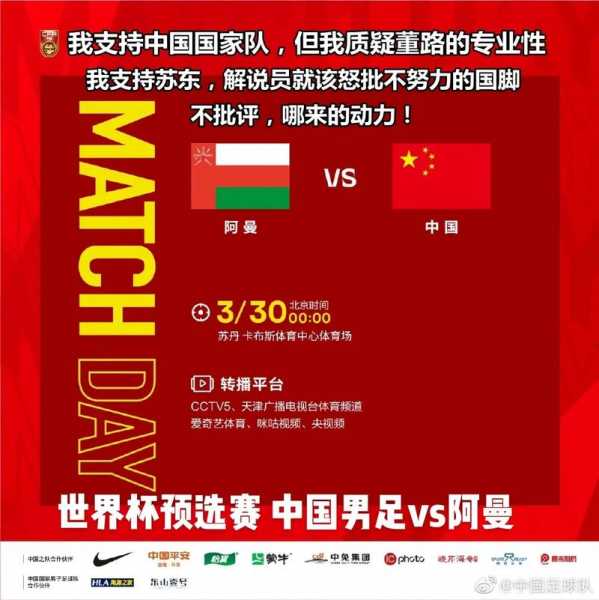 11月11日中国vs阿曼，中国队vs阿曼队时间