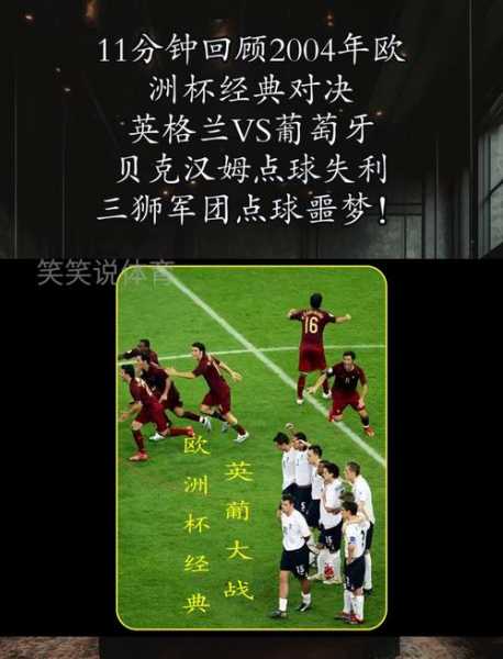 2004年欧洲杯比分，2004年欧洲杯比分结果