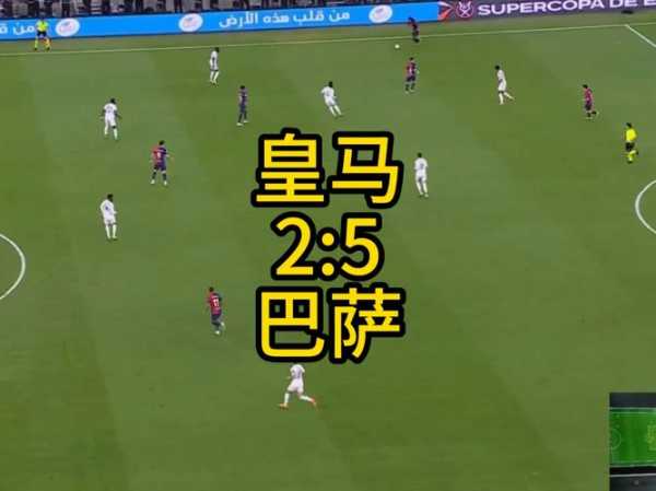 2005巴萨vs皇马录像，2005年巴萨vs皇马