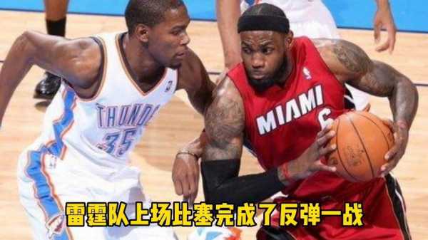 2012年热火vs雷霆总决赛4，2012热火与雷霆总决赛全场回放高清