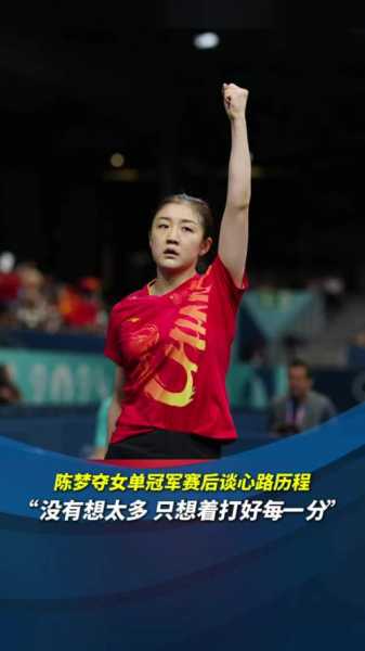 2016里约奥运会女乒单打冠军，2016年里约奥运会女乒队员
