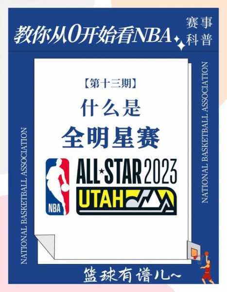 2017全明星赛完整视频中文，17年全明星赛mvp