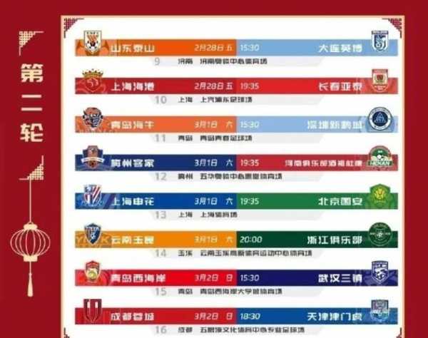 2020年国安赛程表，2020赛季国安赛程表