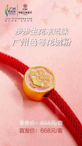 2020广州马拉松，2020广州马拉松纪念品