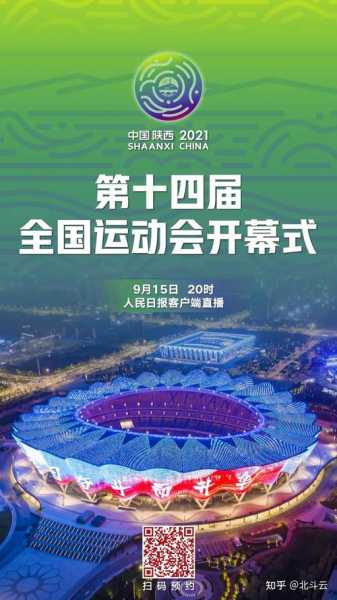2021年全运会介绍，2021全运会全称