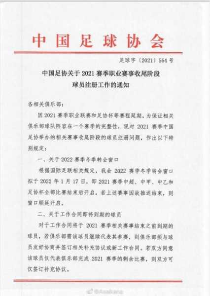 2021足球转会最新消息汇总，2022足球转会