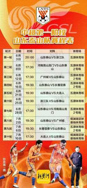 2022中超赛程时间表，2022中超赛程时间表最新