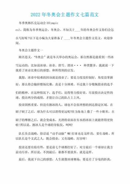 2022年北京冬奥会观后感，2022年北京冬奥会观后感优秀作品选登