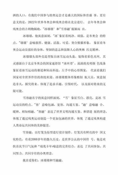 2022年北京冬奥会观后感，2022年北京冬奥会观后感优秀作品选登