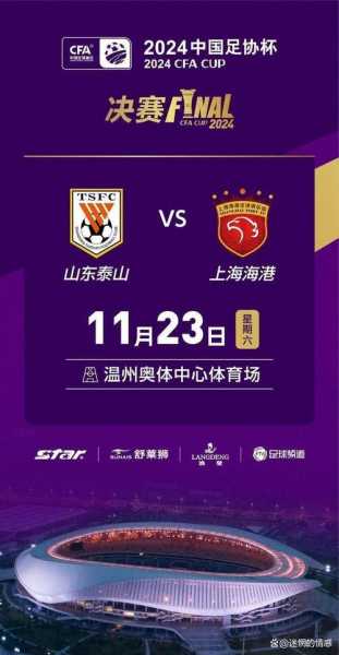 2022年足协杯决赛时间，足协杯决赛哪天开始