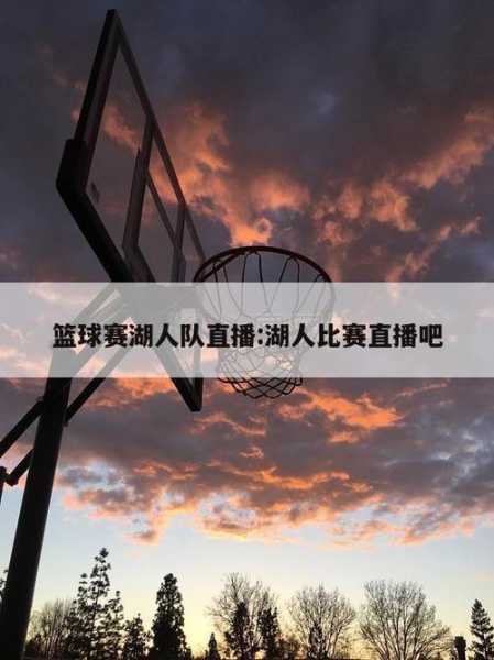 245体育nba直播，nba24体育直播视频直播