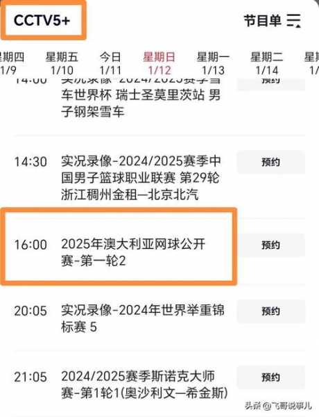 cctv1在线直播昨天节目表，cctv1昨晚节目表
