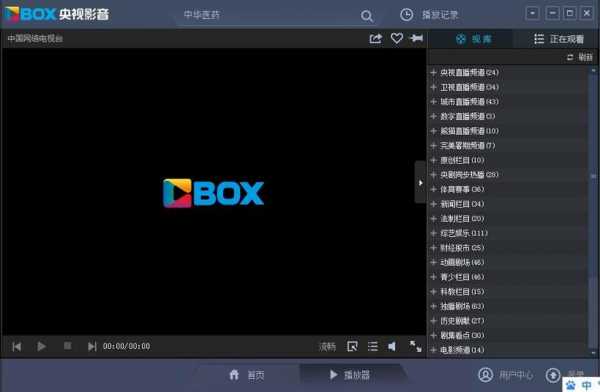 cntv中国网络电视台官方下载，cntv中国网络电视台官网
