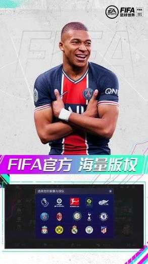 fifa足球世界下载安装，fifa足球世界2021下载安装