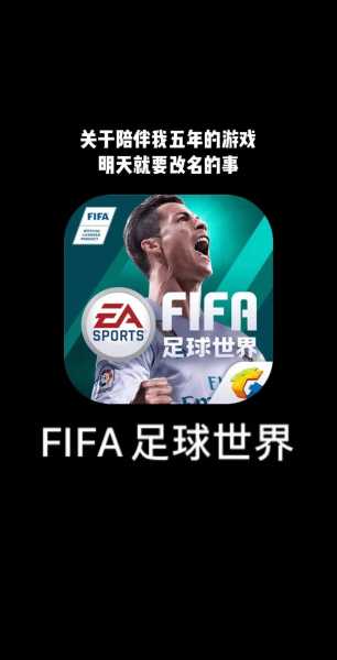 fifa足球世界下载安装，fifa足球世界2021下载安装