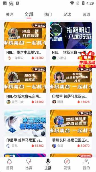 nba直播吧下载安装，nba直播吧官方下载