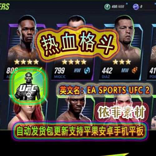 ufc格斗游戏，UFC格斗游戏破解版