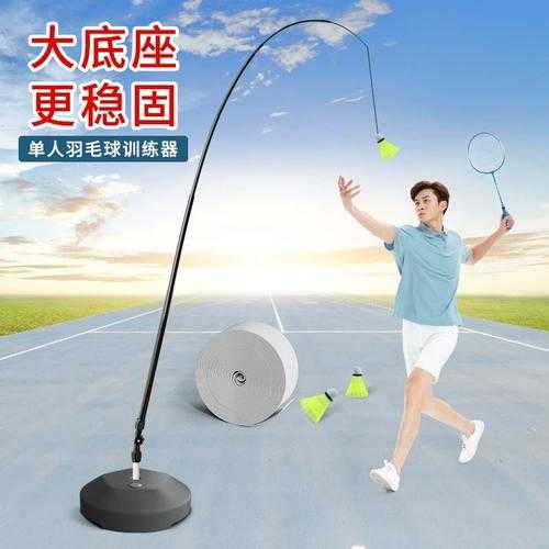 一个人打羽毛球神器，一个人打羽毛球神器放的什么音乐