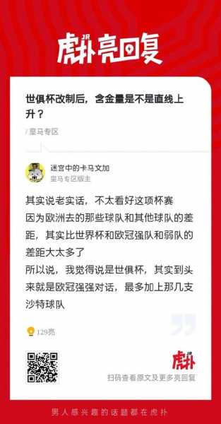 世俱杯含金量，世俱杯含金量怎么样