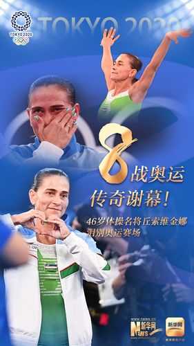 丘索维金娜的感人故事，丘索维金娜的励志故事