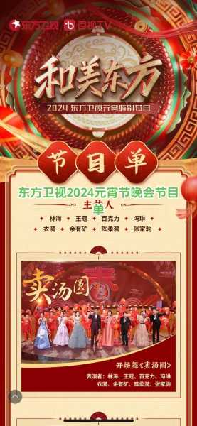 东方卫视一周节目单表，东方卫视周一至周六节目表