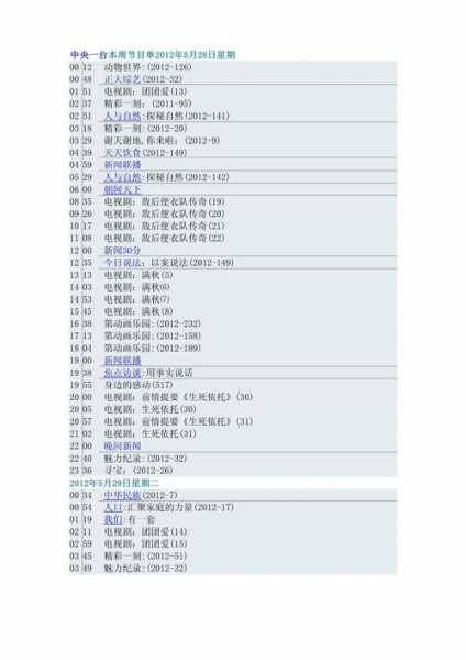 东方卫视一周节目单表，东方卫视周一至周六节目表