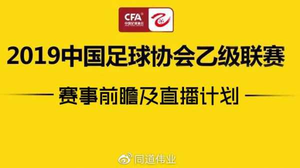 中乙直播同道伟业，同道伟业中乙直播平台
