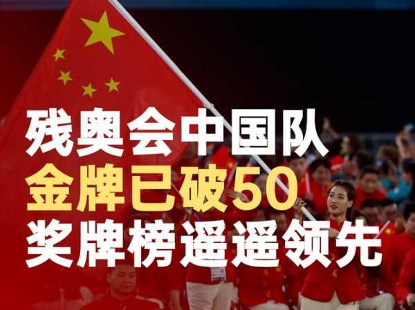 中国历届残奥会金牌数，中国历届残奥会金牌数是多少