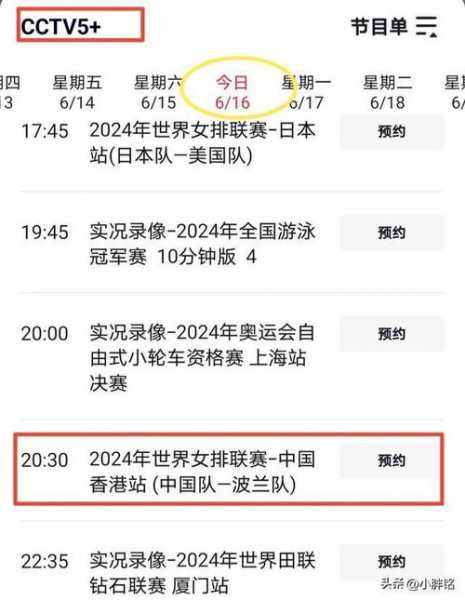 中国女排vs波兰女排直播，中国女排vs波兰女排直播第三局