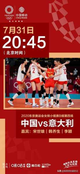 中国女排与意大利直播视频，女排中国和意大利直播