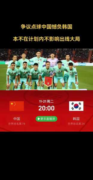 中国韩国足球比赛2017，中国韩国足球比赛集锦