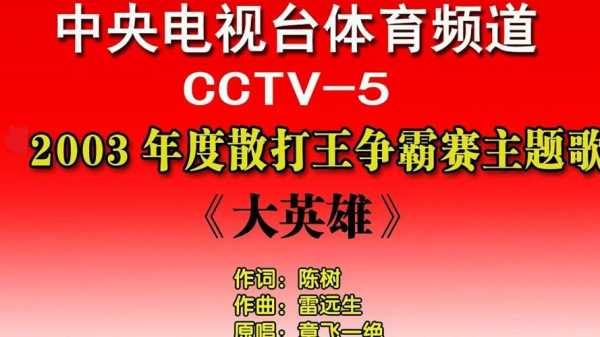 中央电视台5套在线直播高清中央电视台，中央电视台5 套在线直播高清