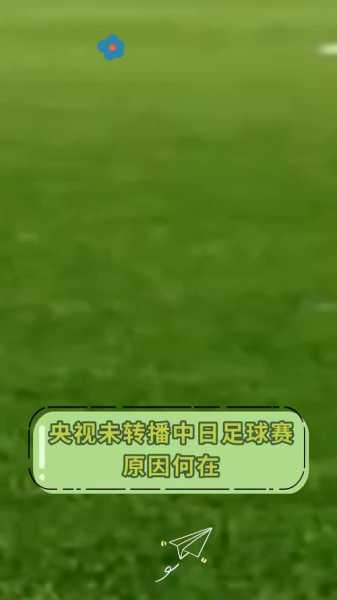 中日足球12强赛结果，中日足球12强赛时间